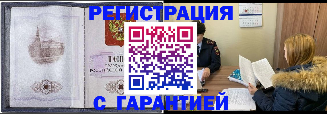 временная регистрация недорого в Грозном