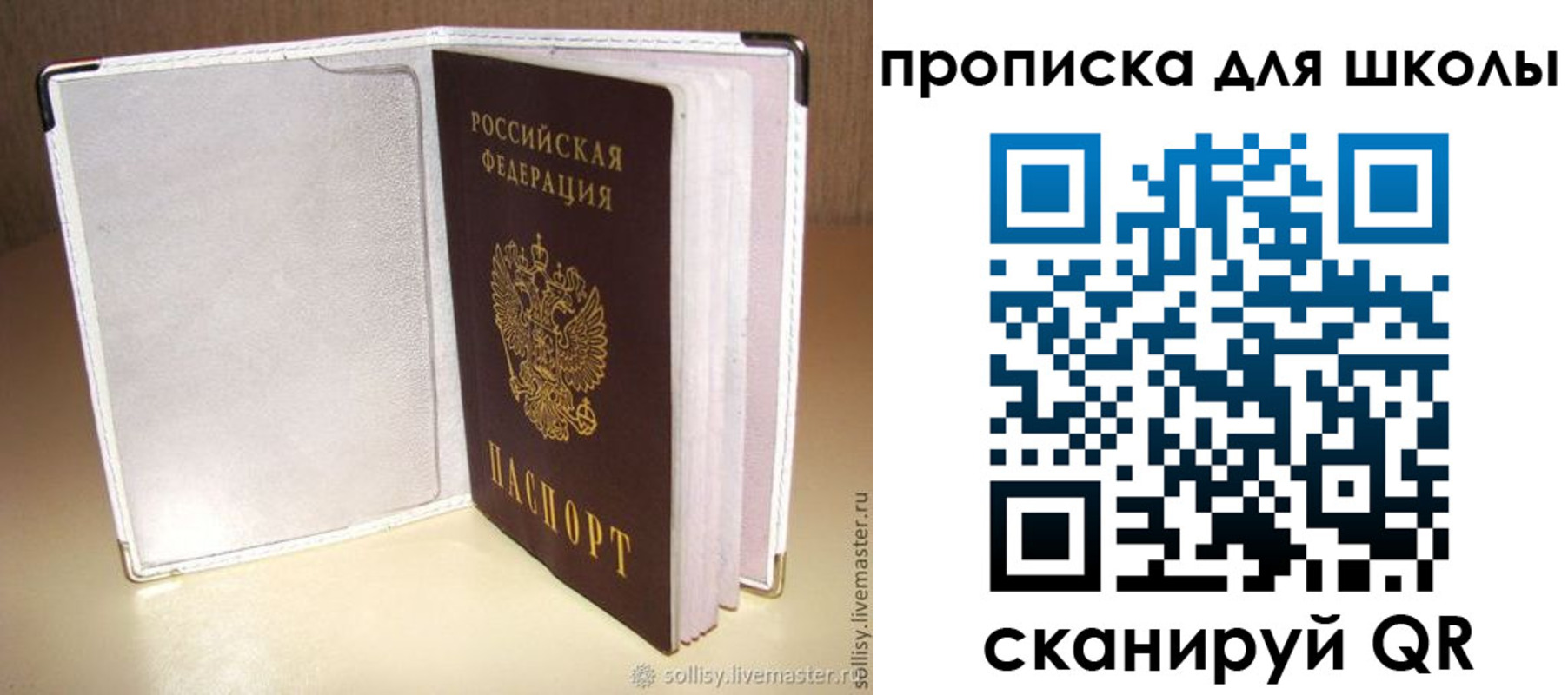временная регистрация для школы в Грозном