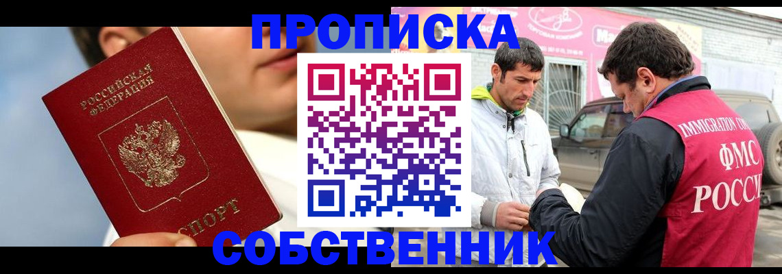 временная регистрация для всех в Грозном