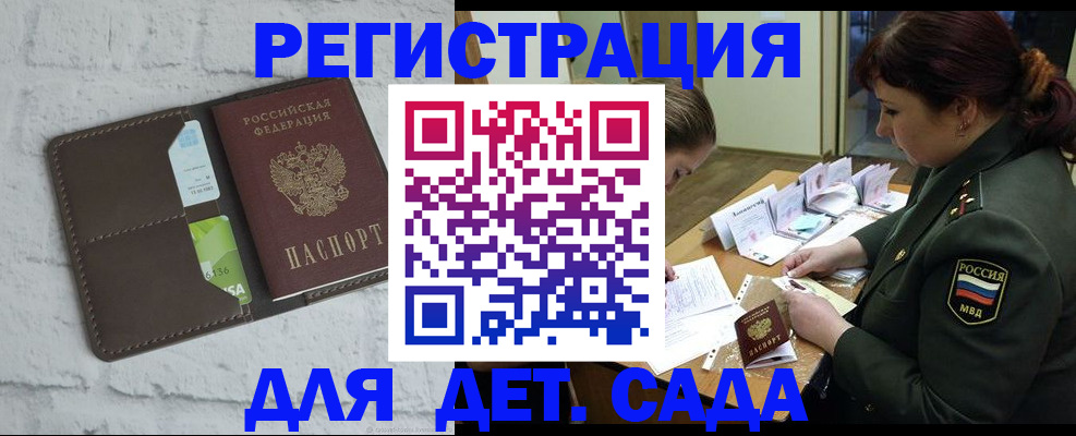 регистрация для дет. сада в Грозном