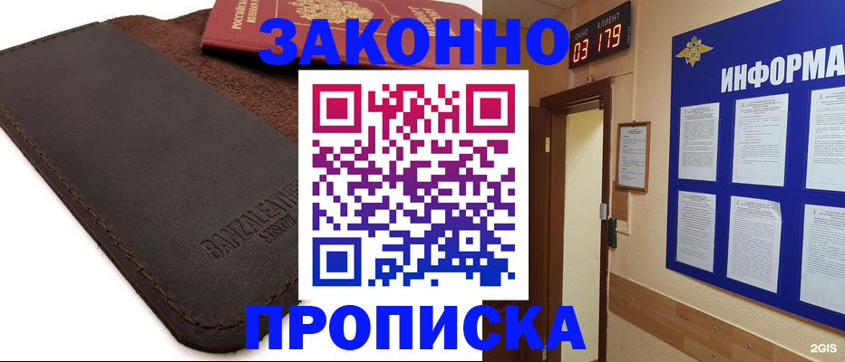 прописка для работы в Грозном