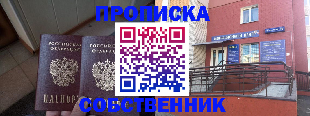 временная регистрация купить в Грозном